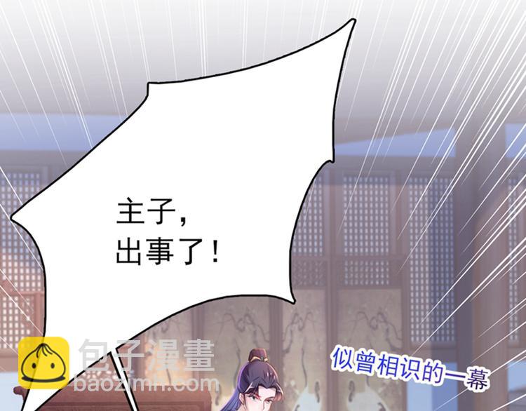 🍵不识桃花只识君 第166话 我可以更流氓一点 第34页