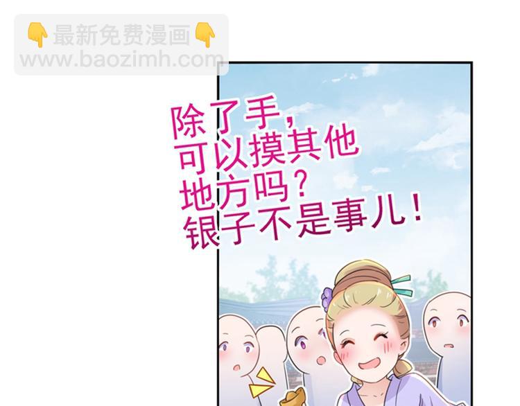🍵不识桃花只识君 第168话 抱了我，要付钱的！ 第10页