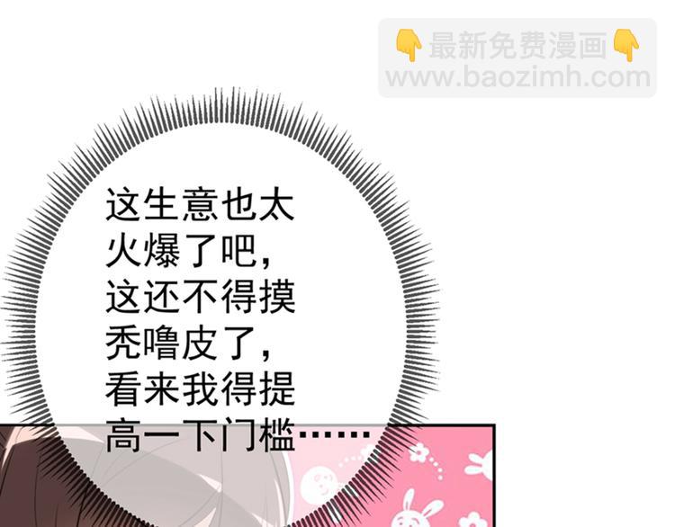 🍵不识桃花只识君 第168话 抱了我，要付钱的！ 第15页