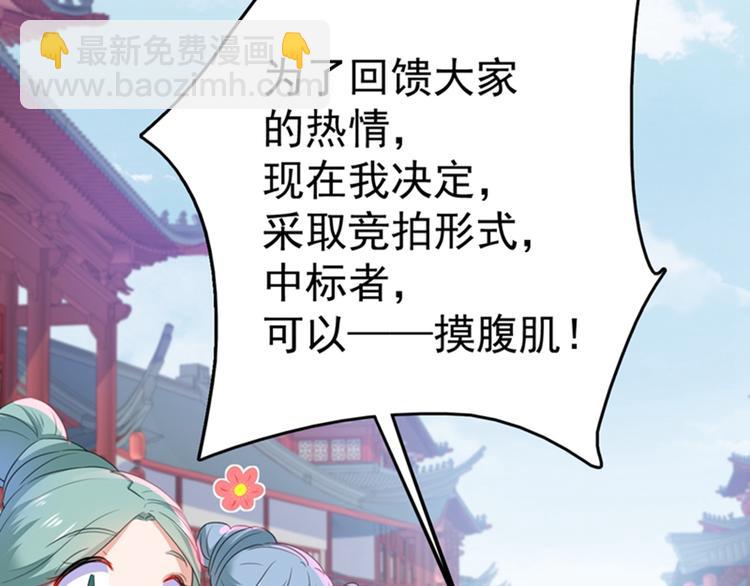 🍵不识桃花只识君 第168话 抱了我，要付钱的！ 第17页
