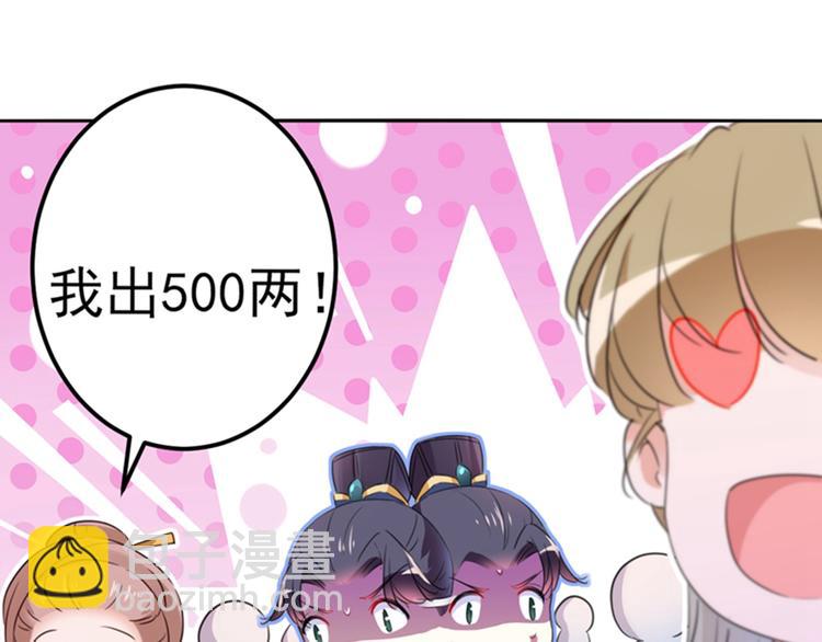 🍵不识桃花只识君 第168话 抱了我，要付钱的！ 第23页