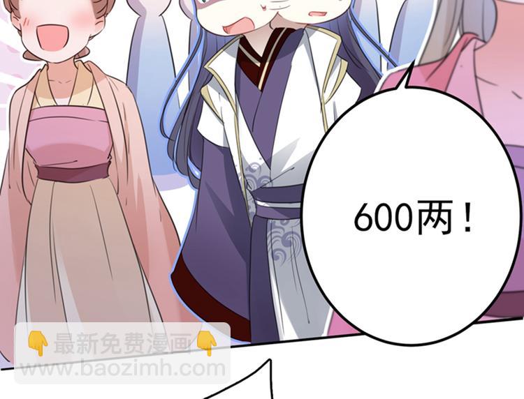 🍵不识桃花只识君 第168话 抱了我，要付钱的！ 第24页