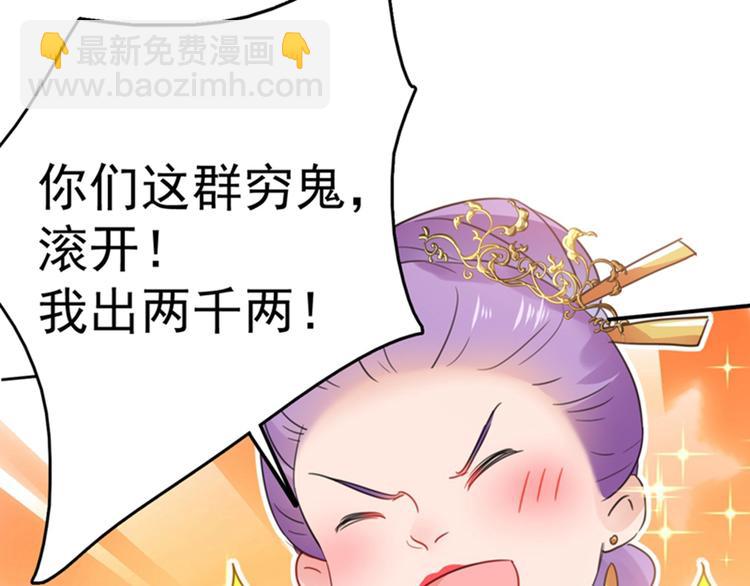🍵不识桃花只识君 第168话 抱了我，要付钱的！ 第25页