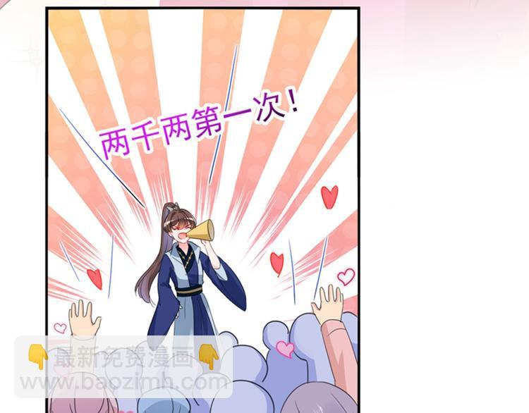 🍵不识桃花只识君 第168话 抱了我，要付钱的！ 第28页