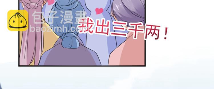 🍵不识桃花只识君 第168话 抱了我，要付钱的！ 第29页