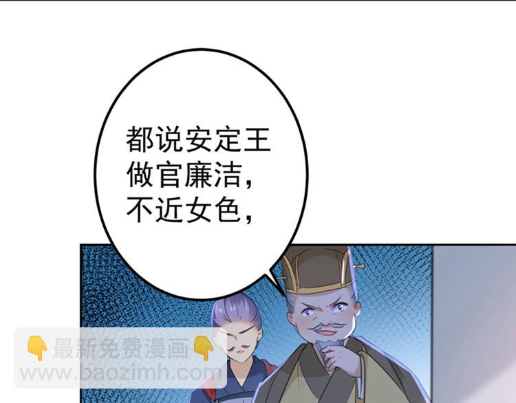 🍵不识桃花只识君 第168话 抱了我，要付钱的！ 第33页