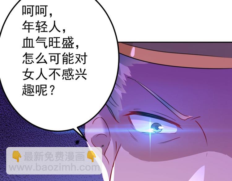 🍵不识桃花只识君 第168话 抱了我，要付钱的！ 第36页