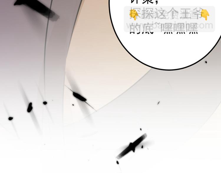 🍵不识桃花只识君 第168话 抱了我，要付钱的！ 第38页