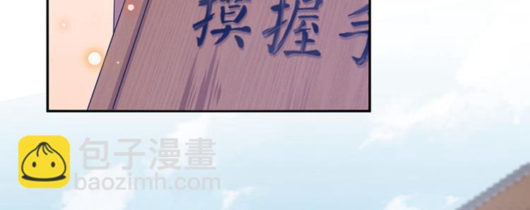 🍵不识桃花只识君 第168话 抱了我，要付钱的！ 第42页