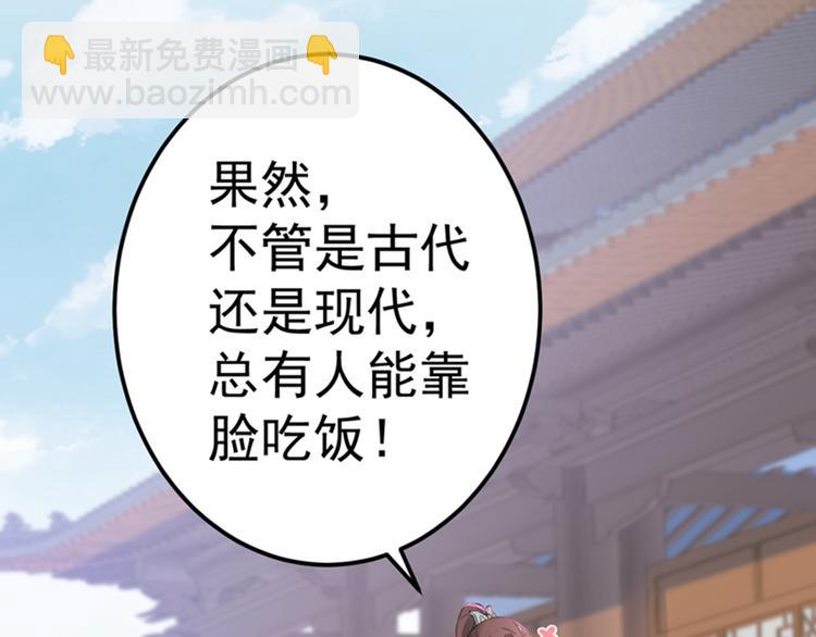 🍵不识桃花只识君 第168话 抱了我，要付钱的！ 第43页