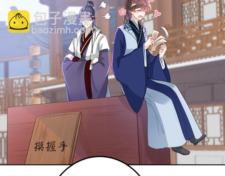 🍵不识桃花只识君 第168话 抱了我，要付钱的！ 第44页