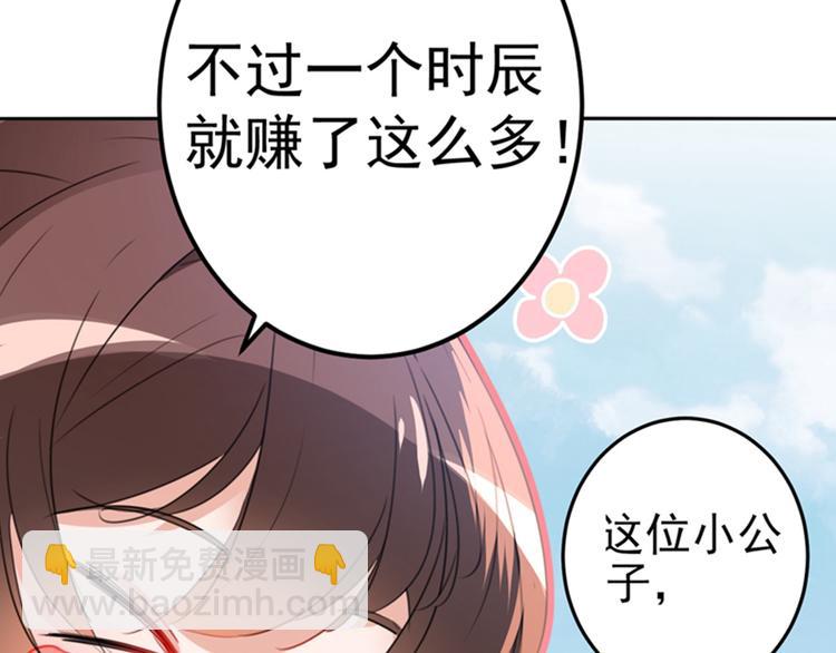 🍵不识桃花只识君 第168话 抱了我，要付钱的！ 第46页