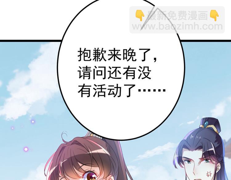🍵不识桃花只识君 第168话 抱了我，要付钱的！ 第49页