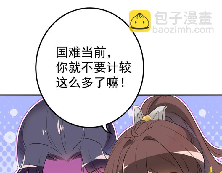 🍵不识桃花只识君 第168话 抱了我，要付钱的！ 第5页