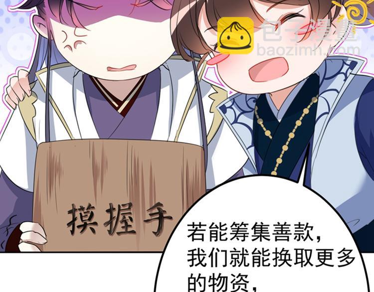 🍵不识桃花只识君 第168话 抱了我，要付钱的！ 第6页