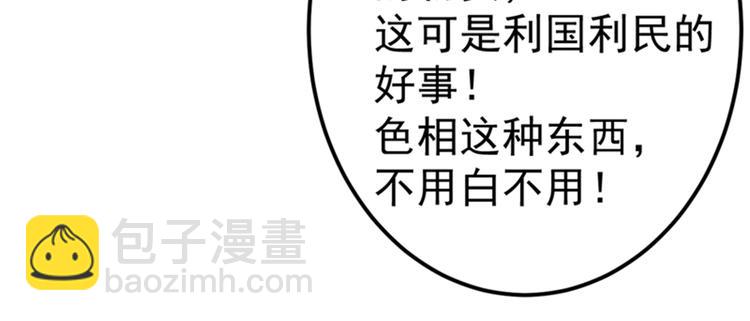 🍵不识桃花只识君 第168话 抱了我，要付钱的！ 第7页