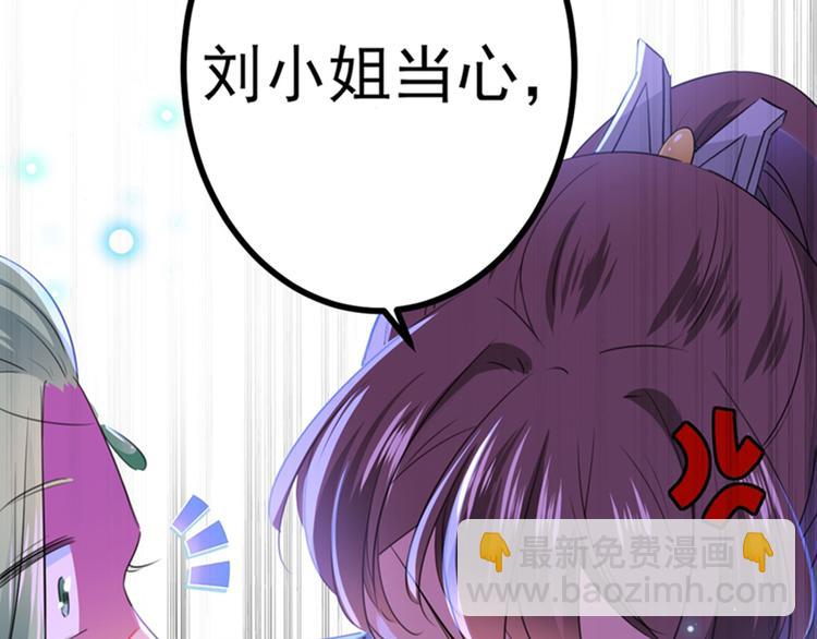 🍵不识桃花只识君 第170话 吃醋了？ 第11页