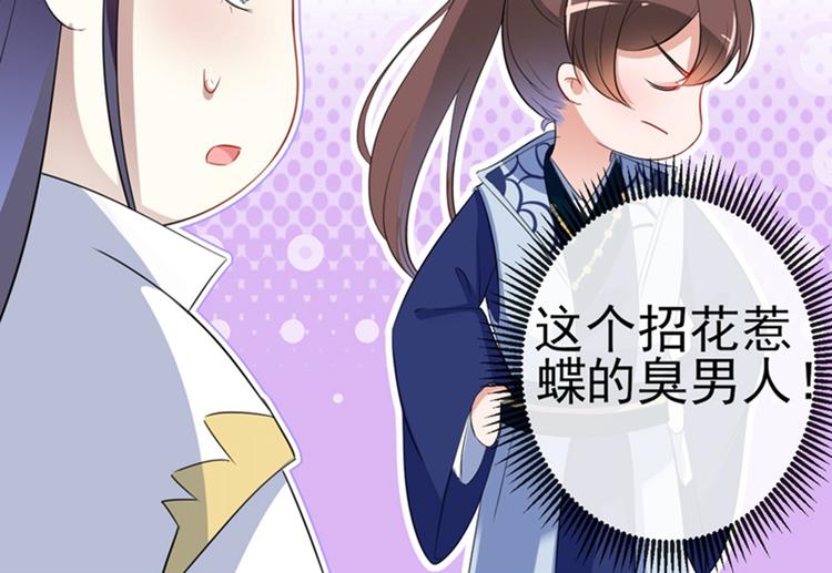 🍵不识桃花只识君 第170话 吃醋了？ 第21页
