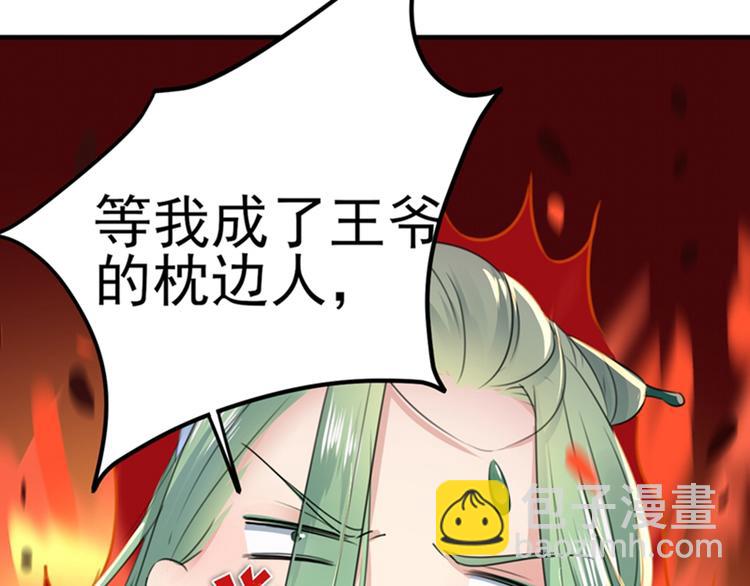 🍵不识桃花只识君 第170话 吃醋了？ 第35页