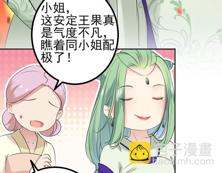 🍵不识桃花只识君 第170话 吃醋了？ 第38页