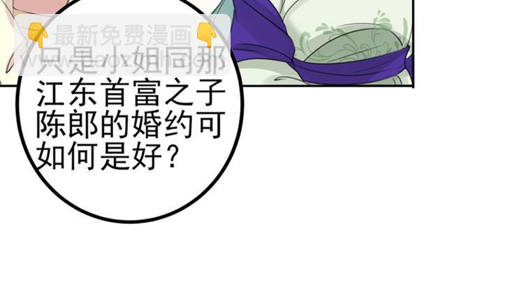 🍵不识桃花只识君 第170话 吃醋了？ 第39页