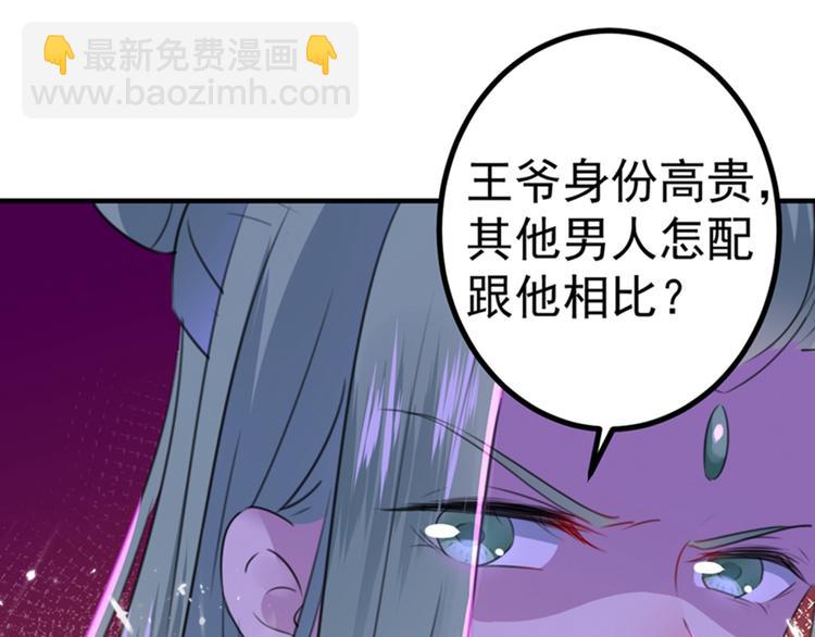 🍵不识桃花只识君 第170话 吃醋了？ 第40页