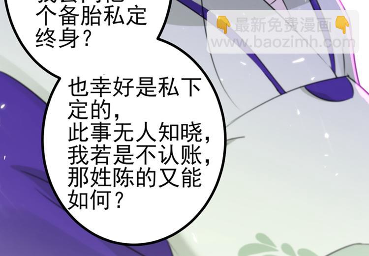 🍵不识桃花只识君 第170话 吃醋了？ 第42页