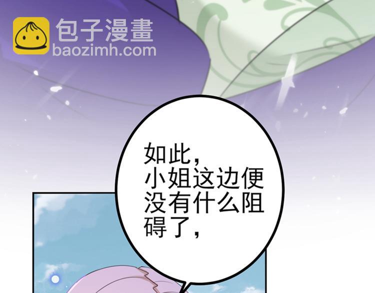 🍵不识桃花只识君 第170话 吃醋了？ 第43页