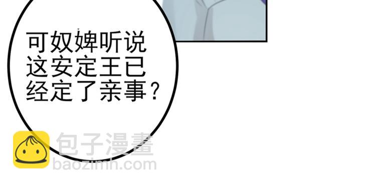 🍵不识桃花只识君 第170话 吃醋了？ 第45页