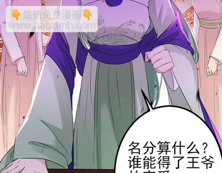 🍵不识桃花只识君 第170话 吃醋了？ 第49页
