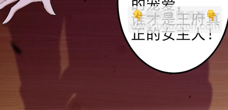 🍵不识桃花只识君 第170话 吃醋了？ 第50页