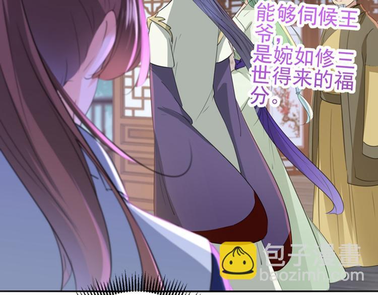 🍵不识桃花只识君 第172话 破坏王林涵上线！ 第11页