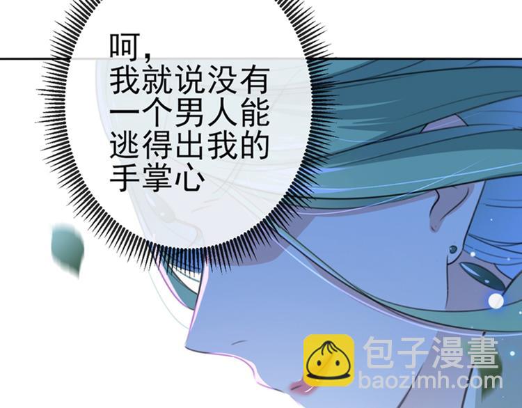 🍵不识桃花只识君 第172话 破坏王林涵上线！ 第13页