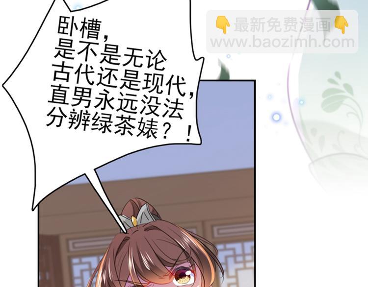 🍵不识桃花只识君 第172话 破坏王林涵上线！ 第15页