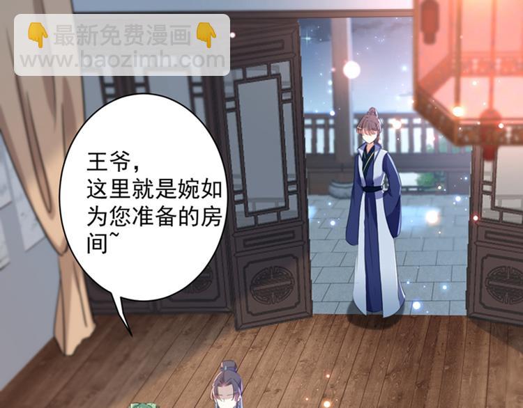 🍵不识桃花只识君 第172话 破坏王林涵上线！ 第22页