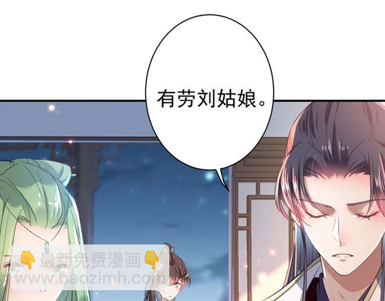 🍵不识桃花只识君 第172话 破坏王林涵上线！ 第25页