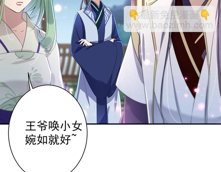 🍵不识桃花只识君 第172话 破坏王林涵上线！ 第26页