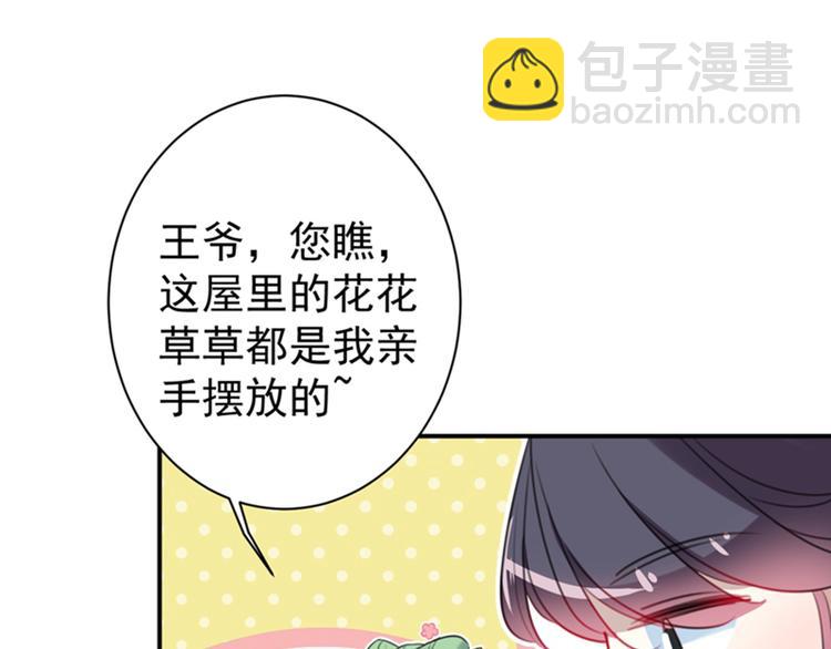 🍵不识桃花只识君 第172话 破坏王林涵上线！ 第28页