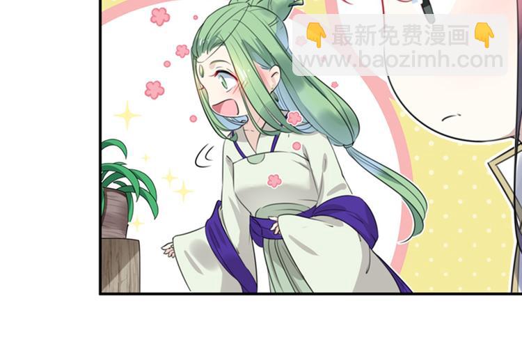 🍵不识桃花只识君 第172话 破坏王林涵上线！ 第29页