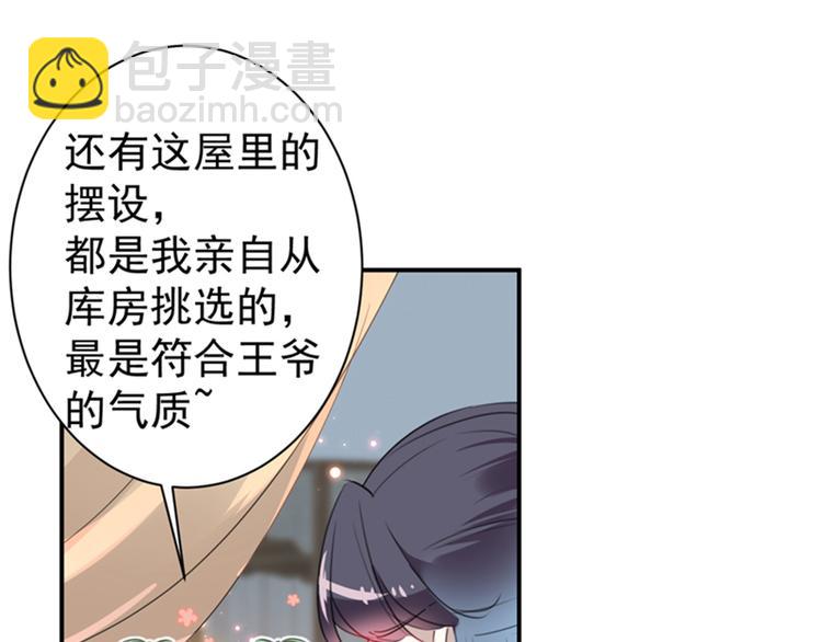 🍵不识桃花只识君 第172话 破坏王林涵上线！ 第30页