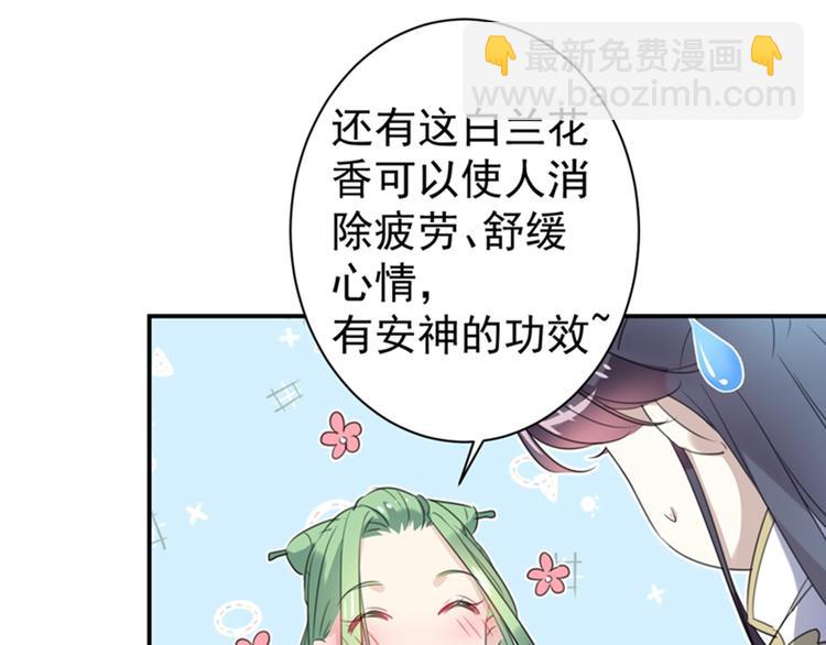 🍵不识桃花只识君 第172话 破坏王林涵上线！ 第32页