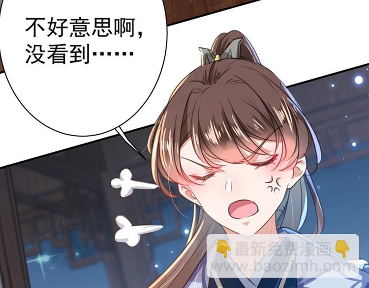 🍵不识桃花只识君 第172话 破坏王林涵上线！ 第39页