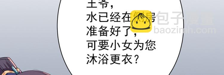 🍵不识桃花只识君 第172话 破坏王林涵上线！ 第46页