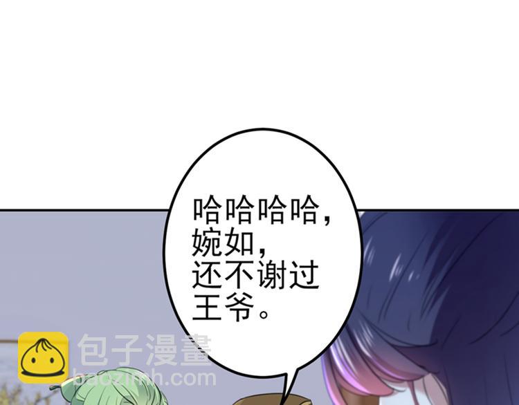 🍵不识桃花只识君 第172话 破坏王林涵上线！ 第5页