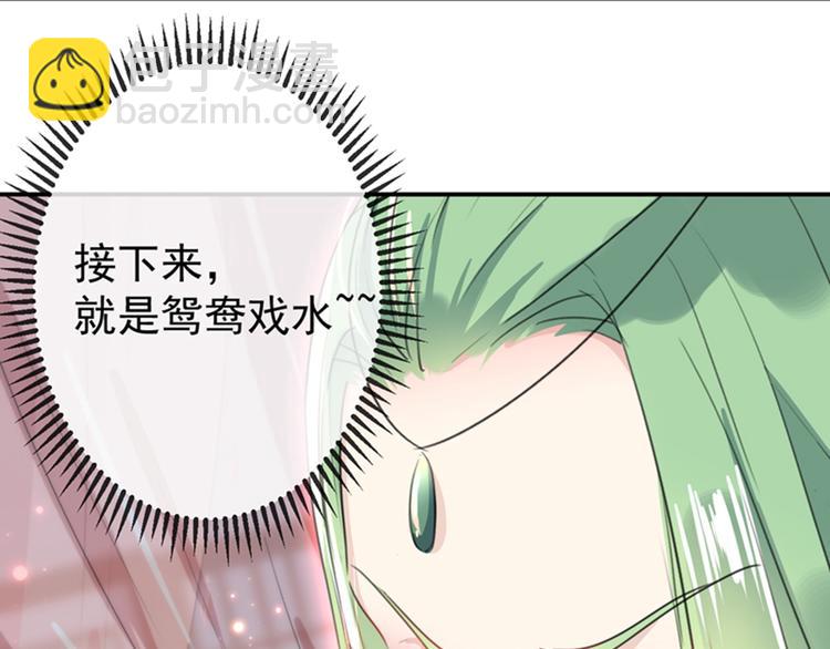 🍵不识桃花只识君 第172话 破坏王林涵上线！ 第50页