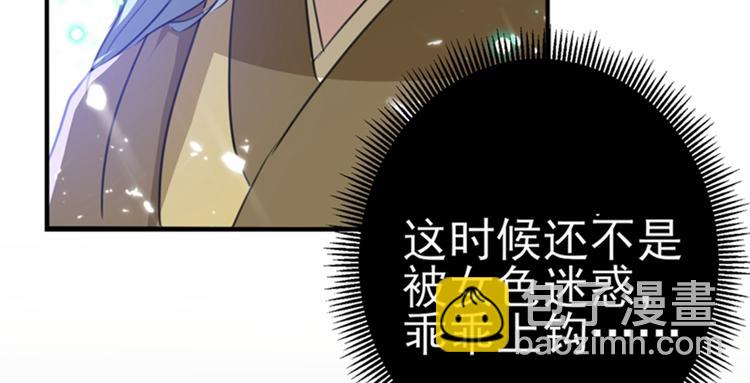 🍵不识桃花只识君 第172话 破坏王林涵上线！ 第9页