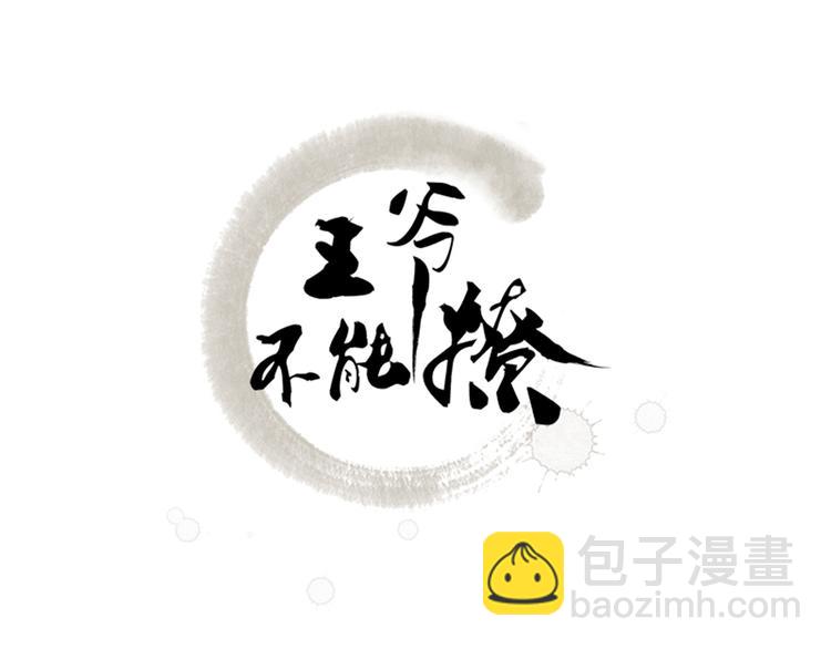 🍵不识桃花只识君 第174话 失控的意乱情迷 第3页