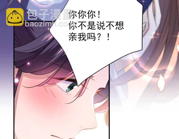 🍵不识桃花只识君 第174话 失控的意乱情迷 第30页