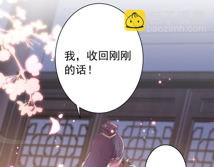 🍵不识桃花只识君 第174话 失控的意乱情迷 第32页