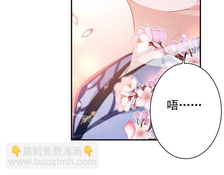 🍵不识桃花只识君 第174话 失控的意乱情迷 第36页